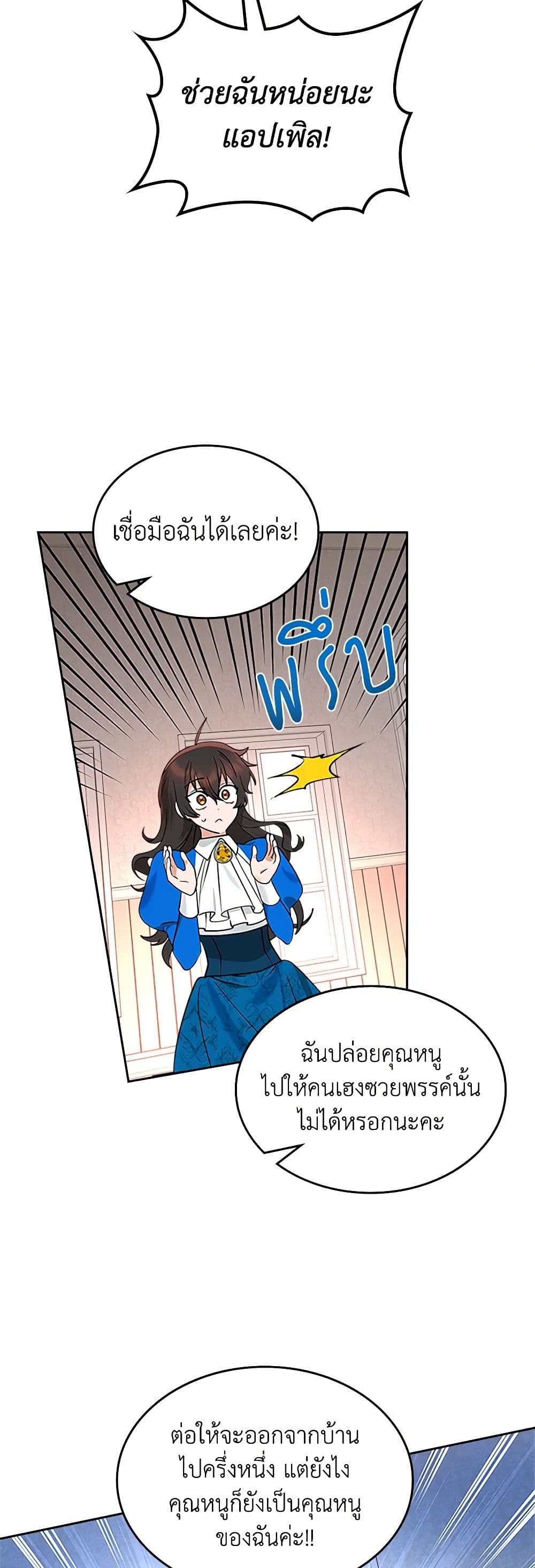 The End of This Fairytale Is a Drama page 17