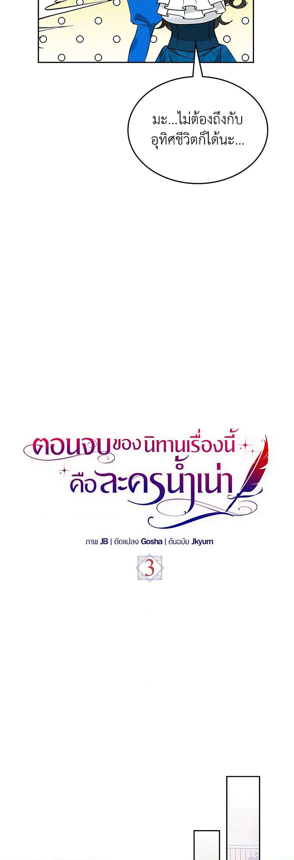 The End of This Fairytale Is a Drama page 19