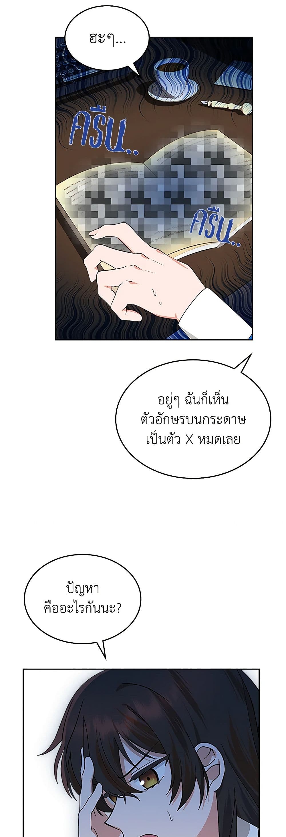 The End of This Fairytale Is a Drama page 22