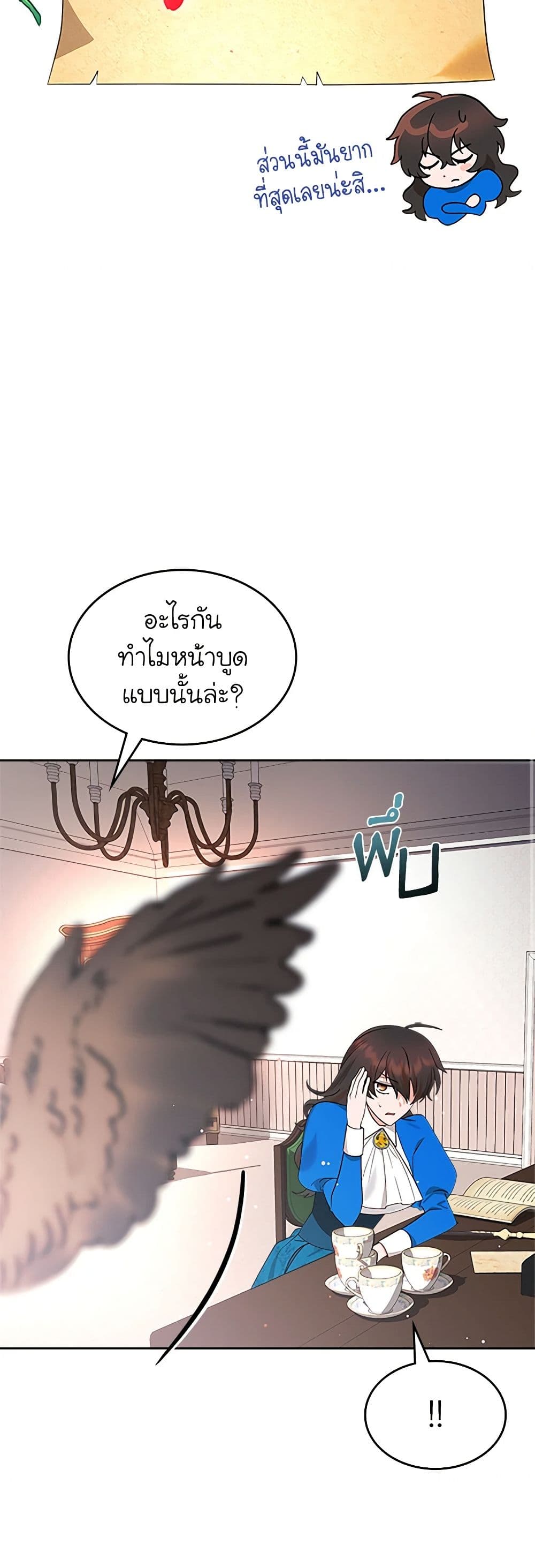 The End of This Fairytale Is a Drama page 24