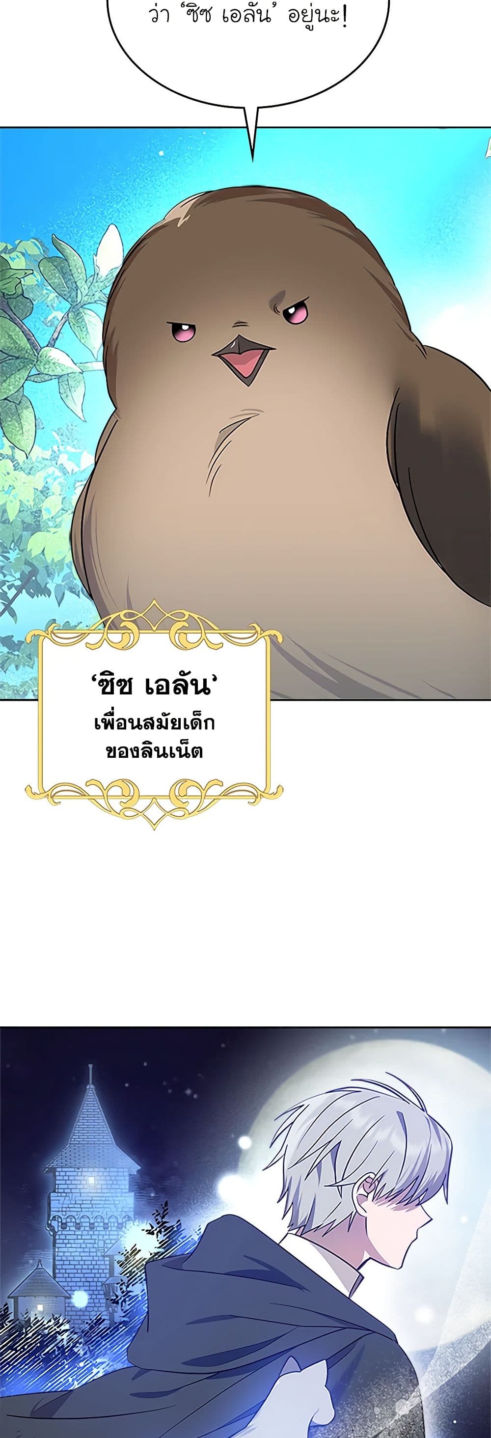 The End of This Fairytale Is a Drama page 26