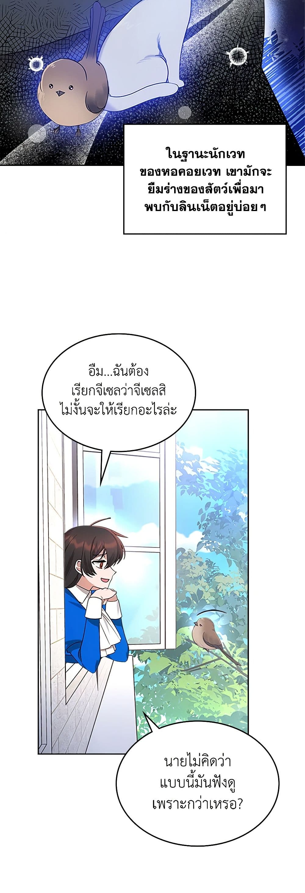 The End of This Fairytale Is a Drama page 27