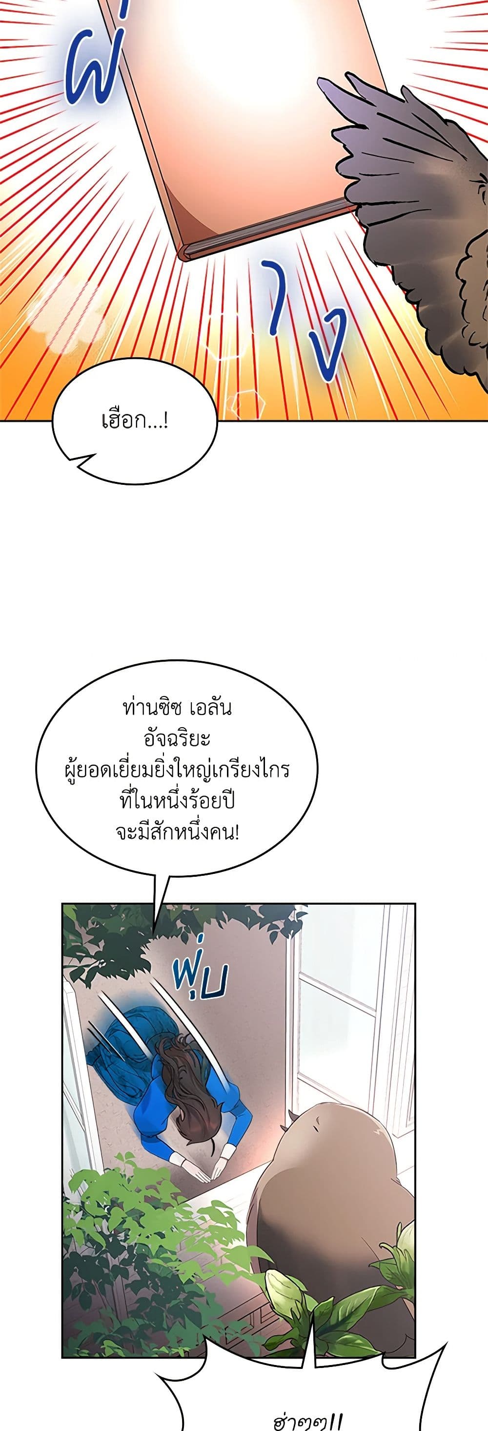 The End of This Fairytale Is a Drama page 29