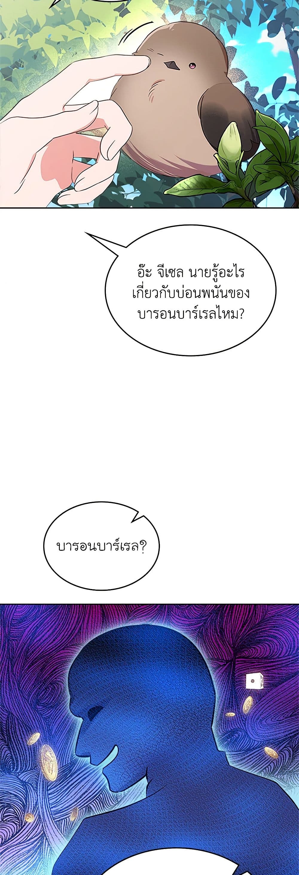 The End of This Fairytale Is a Drama page 33