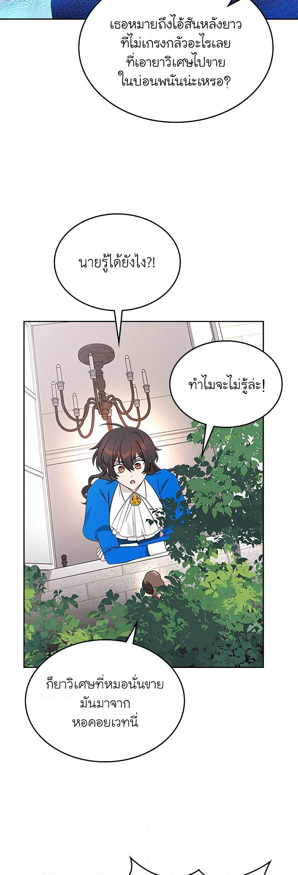 The End of This Fairytale Is a Drama page 34