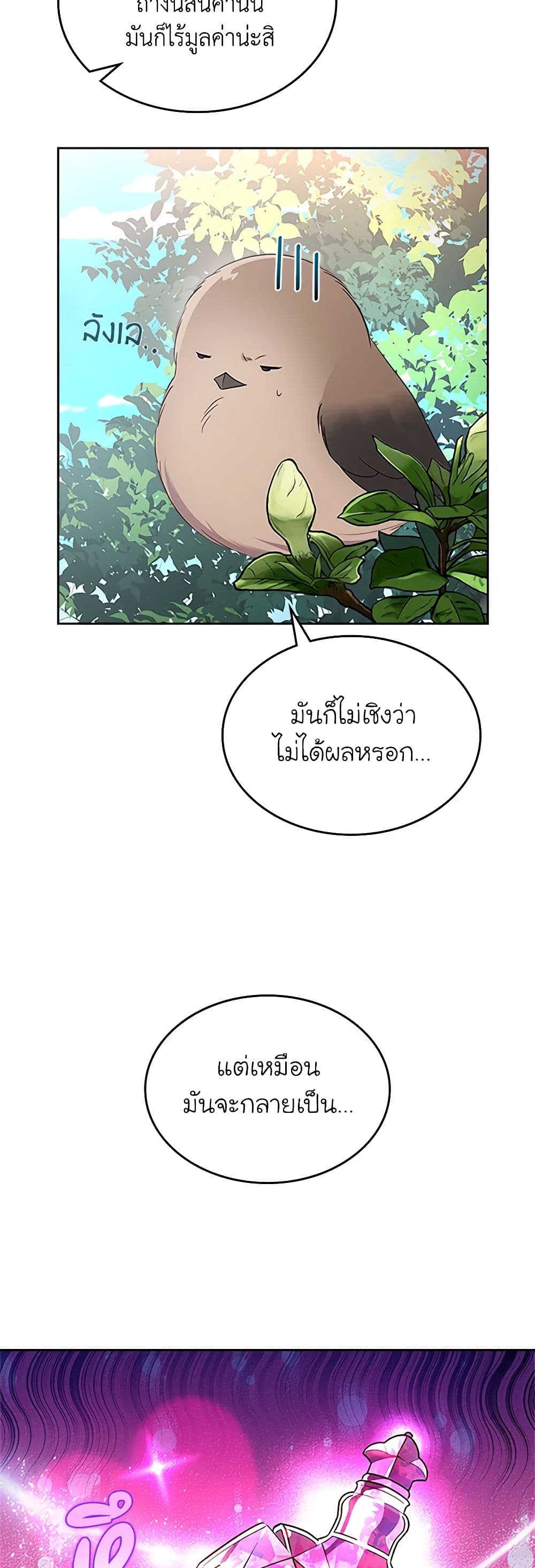 The End of This Fairytale Is a Drama page 36
