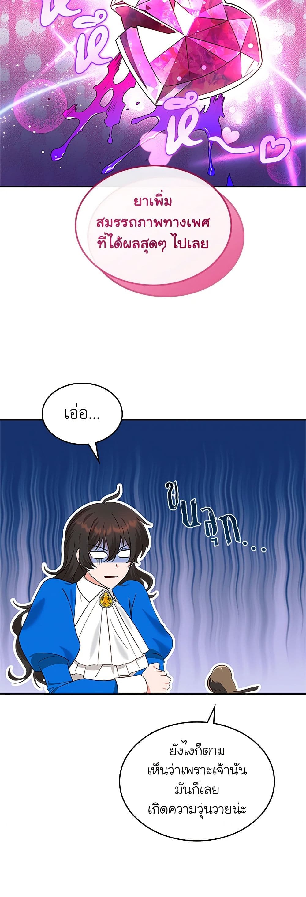 The End of This Fairytale Is a Drama page 37