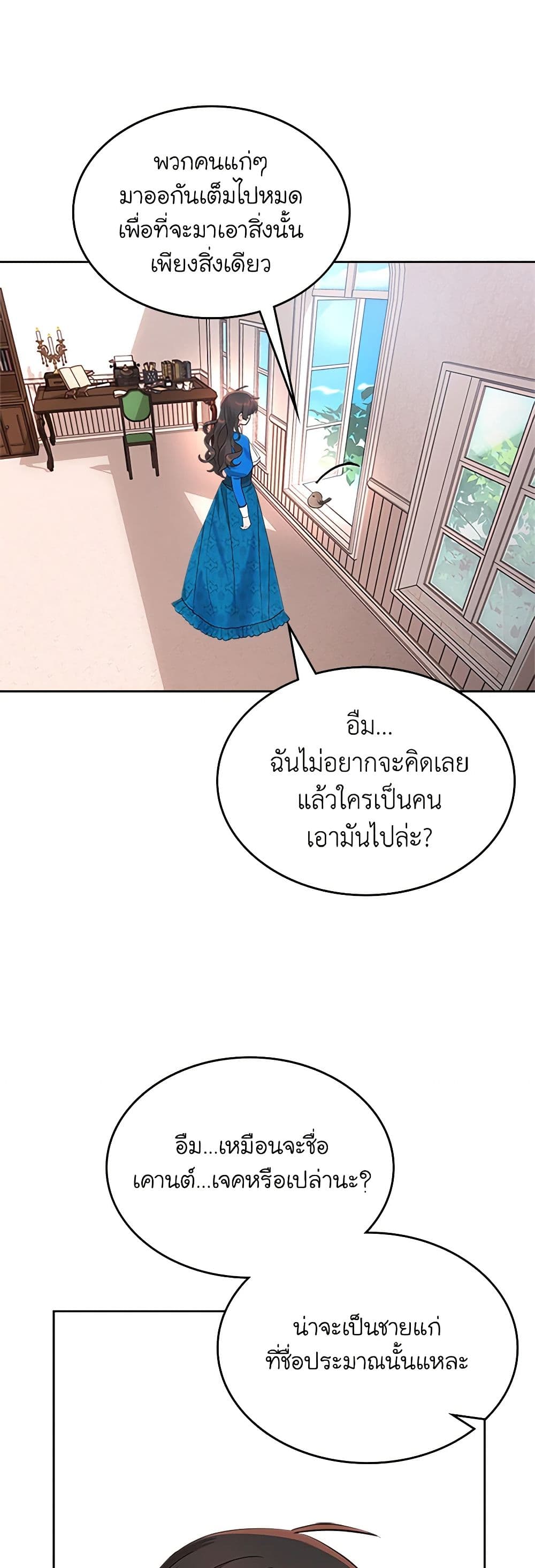 The End of This Fairytale Is a Drama page 38