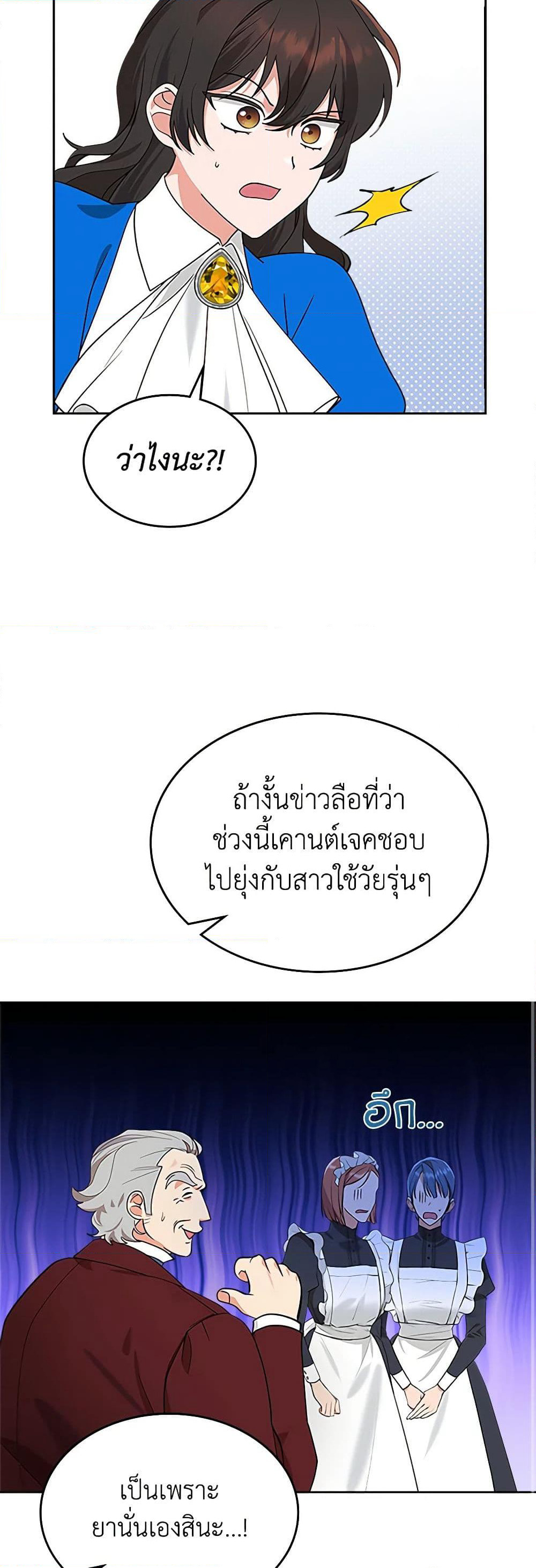 The End of This Fairytale Is a Drama page 39