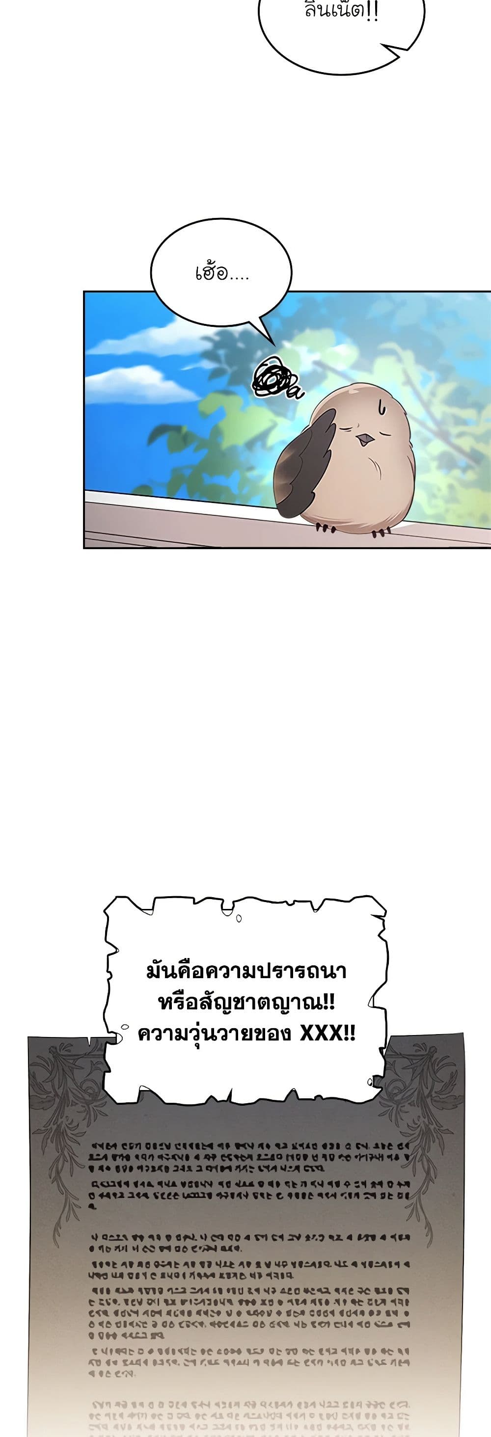 The End of This Fairytale Is a Drama page 42