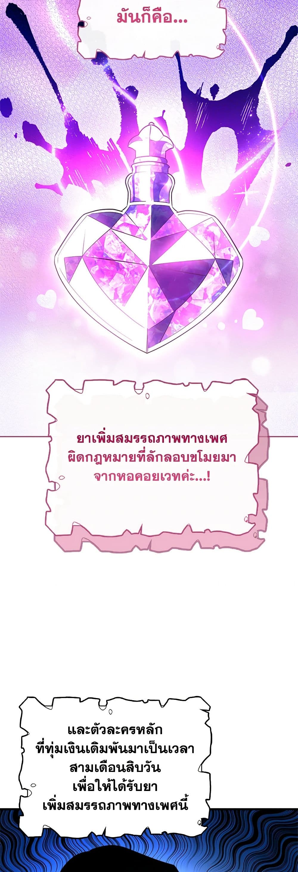 The End of This Fairytale Is a Drama page 44