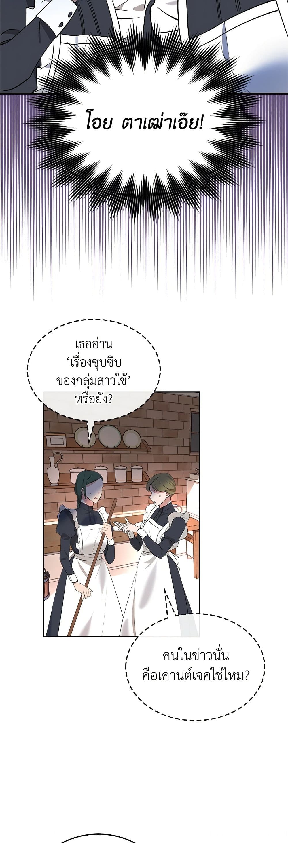 The End of This Fairytale Is a Drama page 46