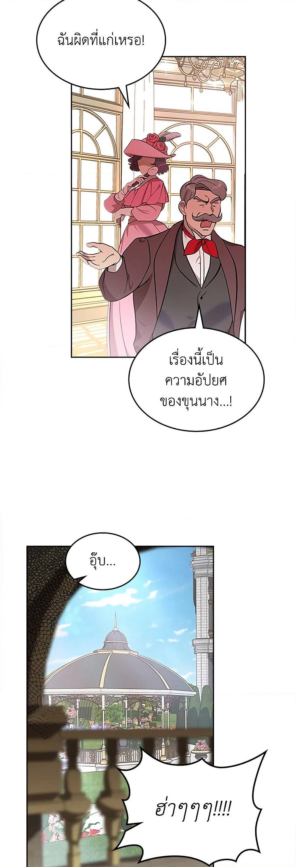 The End of This Fairytale Is a Drama page 47