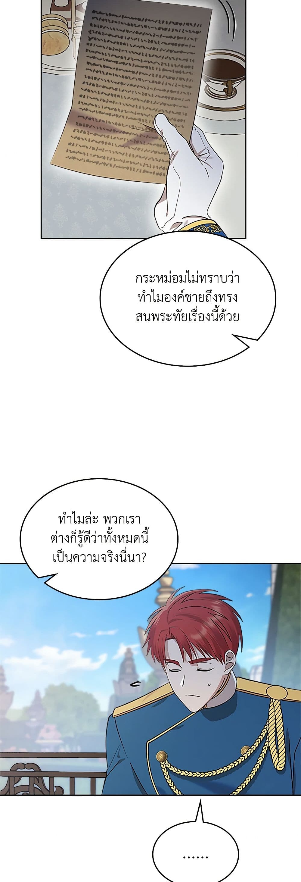 The End of This Fairytale Is a Drama page 49