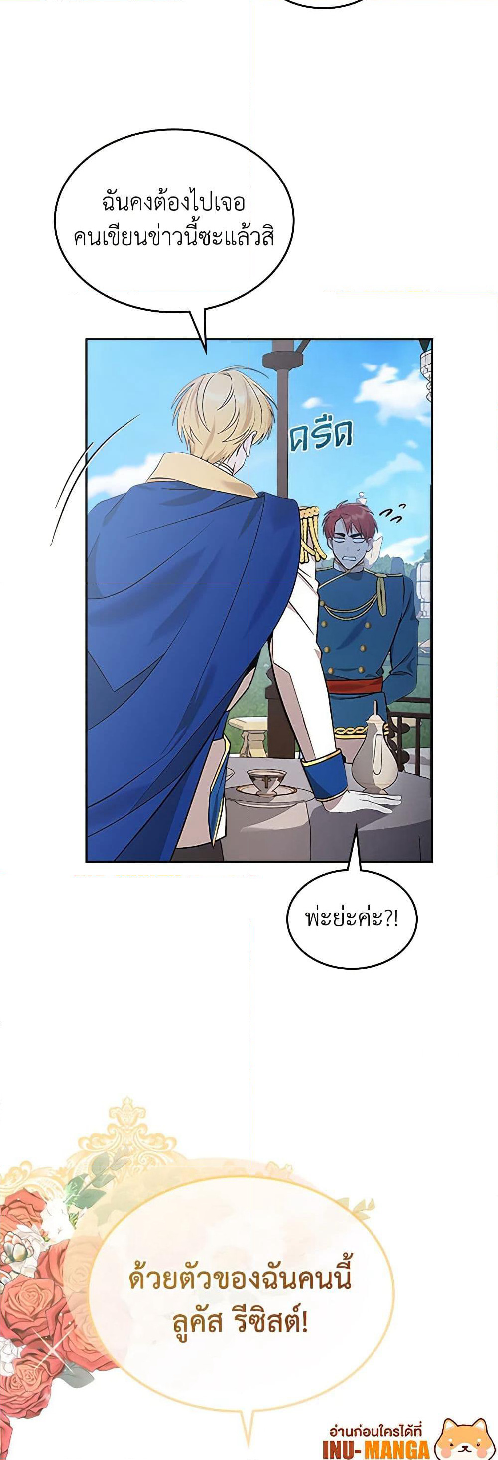 The End of This Fairytale Is a Drama page 50