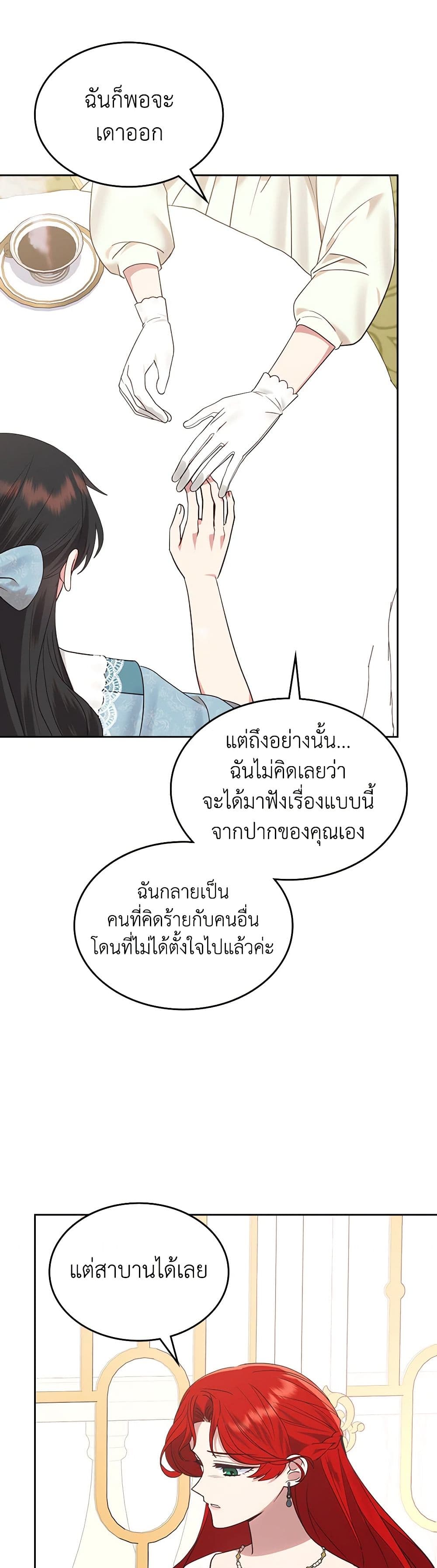 The End of This Fairytale Is a Drama page 5