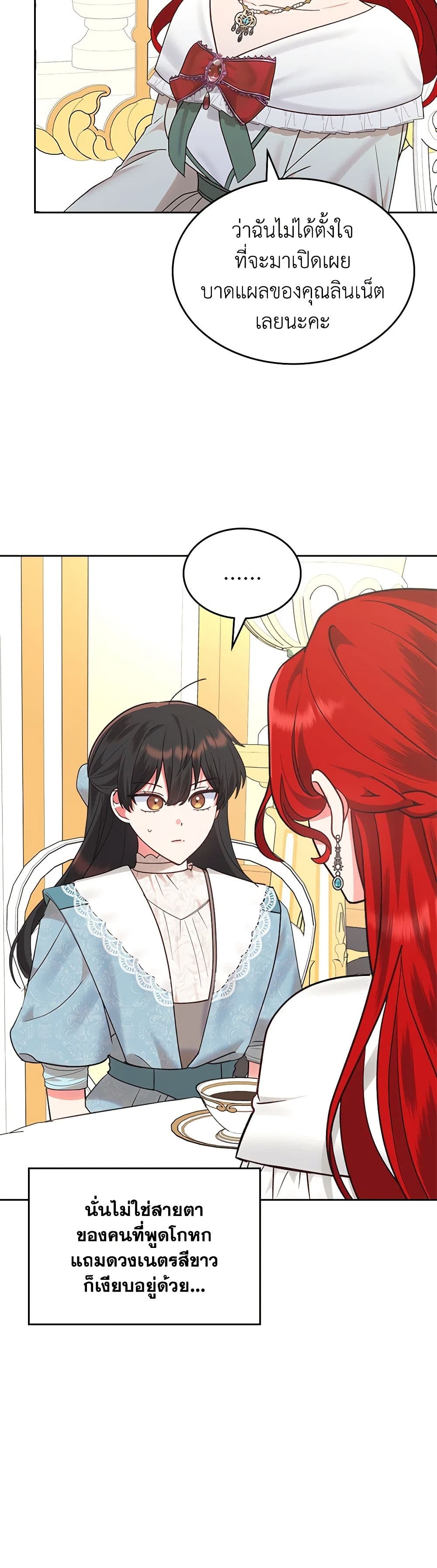 The End of This Fairytale Is a Drama page 6