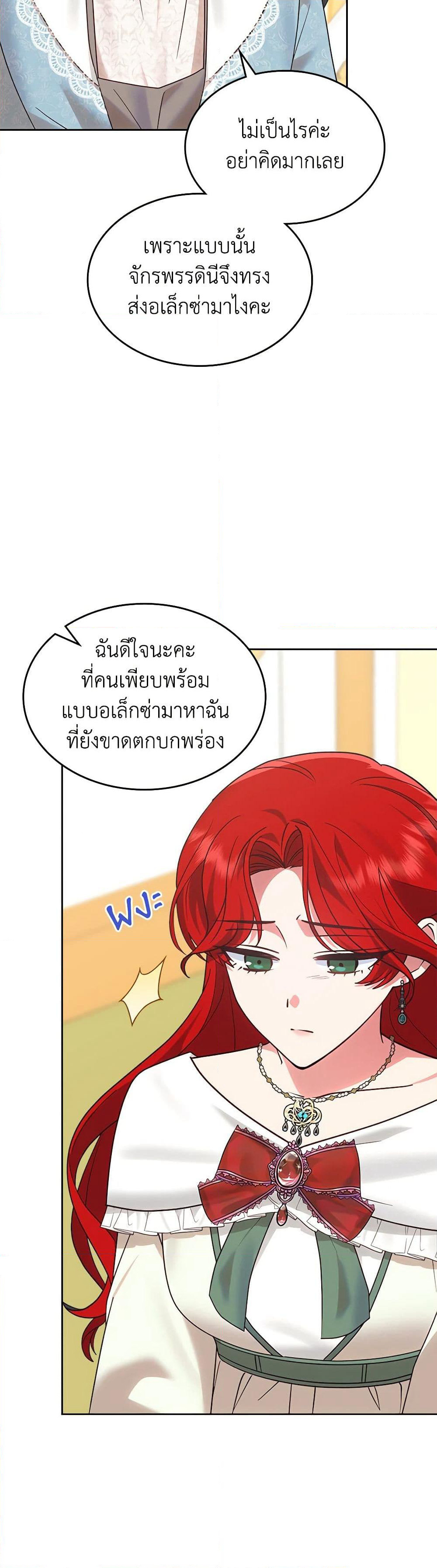 The End of This Fairytale Is a Drama page 9