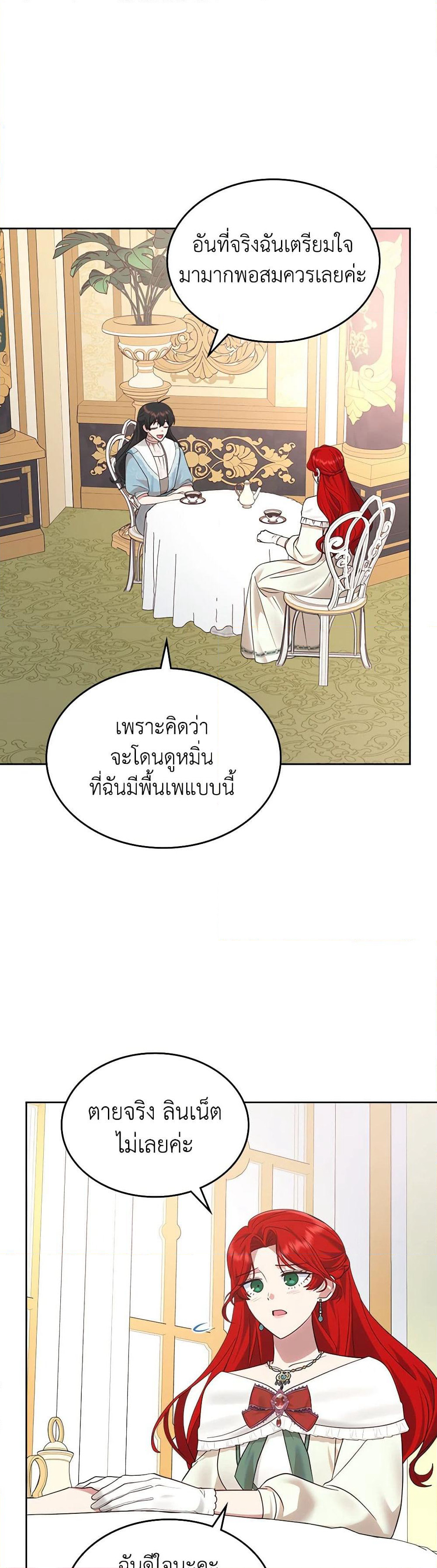 The End of This Fairytale Is a Drama page 10