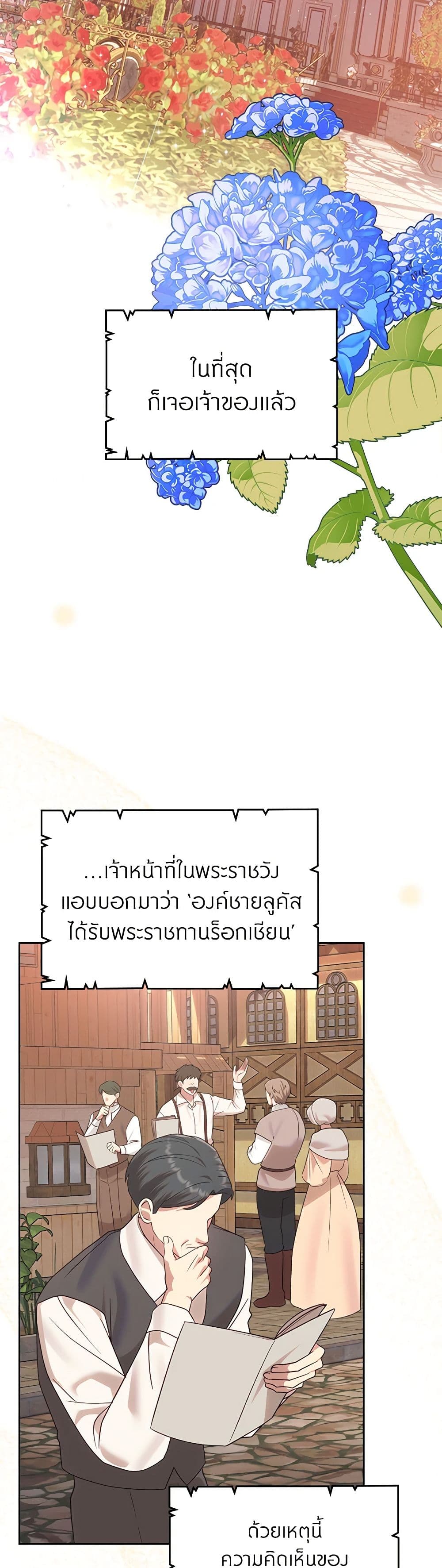 The End of This Fairytale Is a Drama page 3