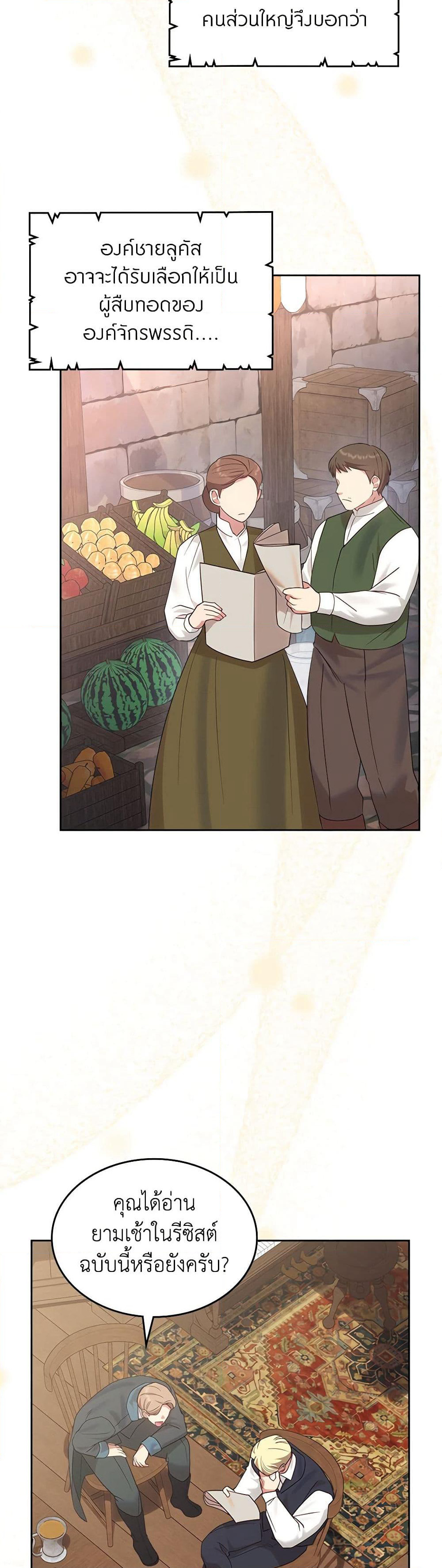 The End of This Fairytale Is a Drama page 4