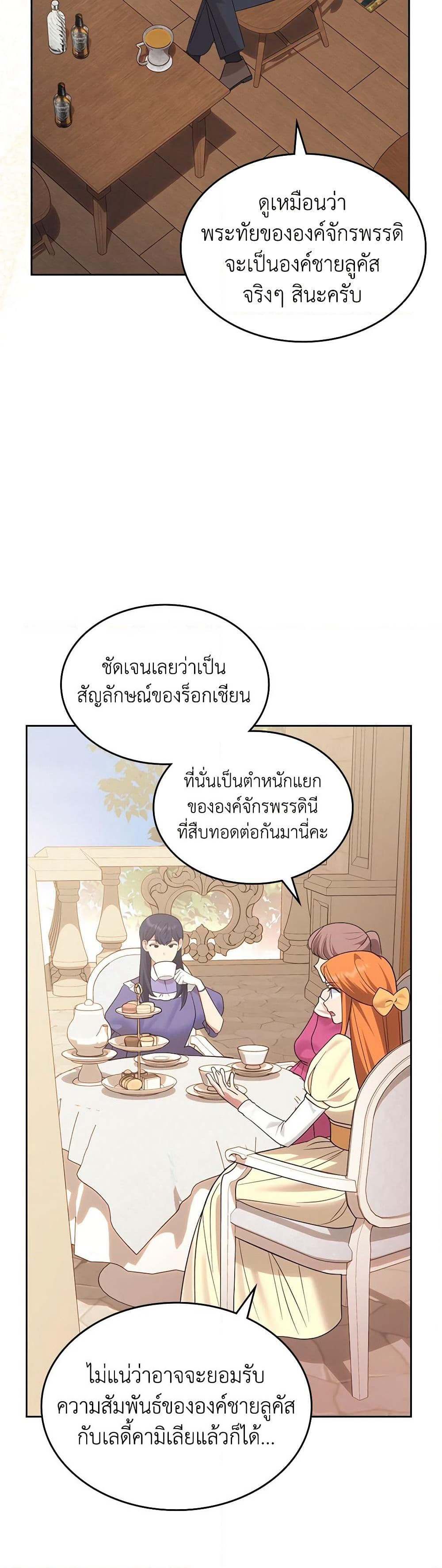 The End of This Fairytale Is a Drama page 5