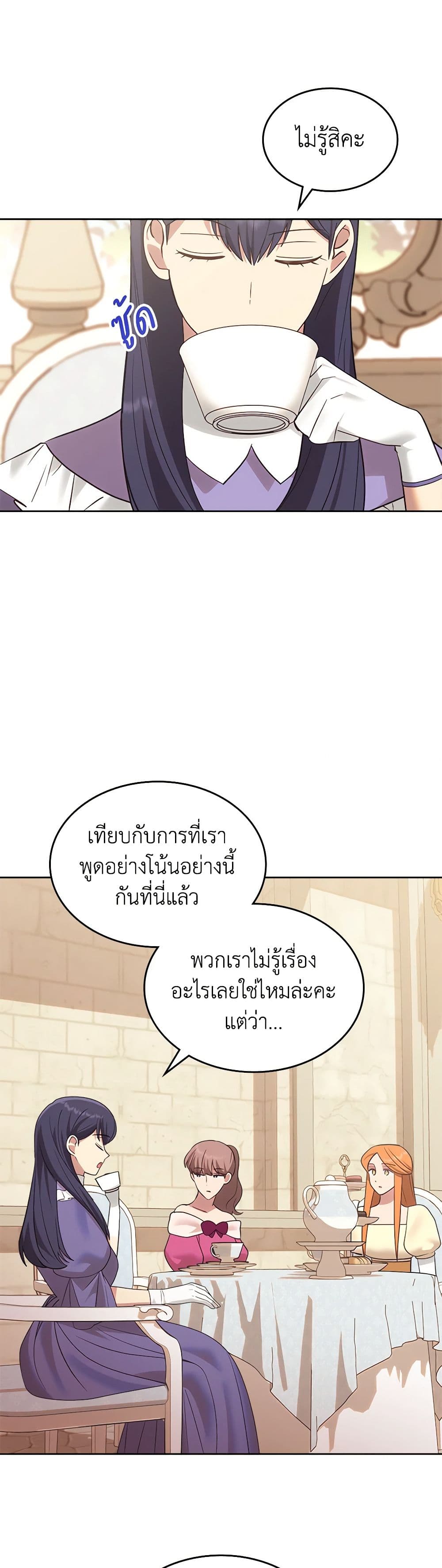 The End of This Fairytale Is a Drama page 6