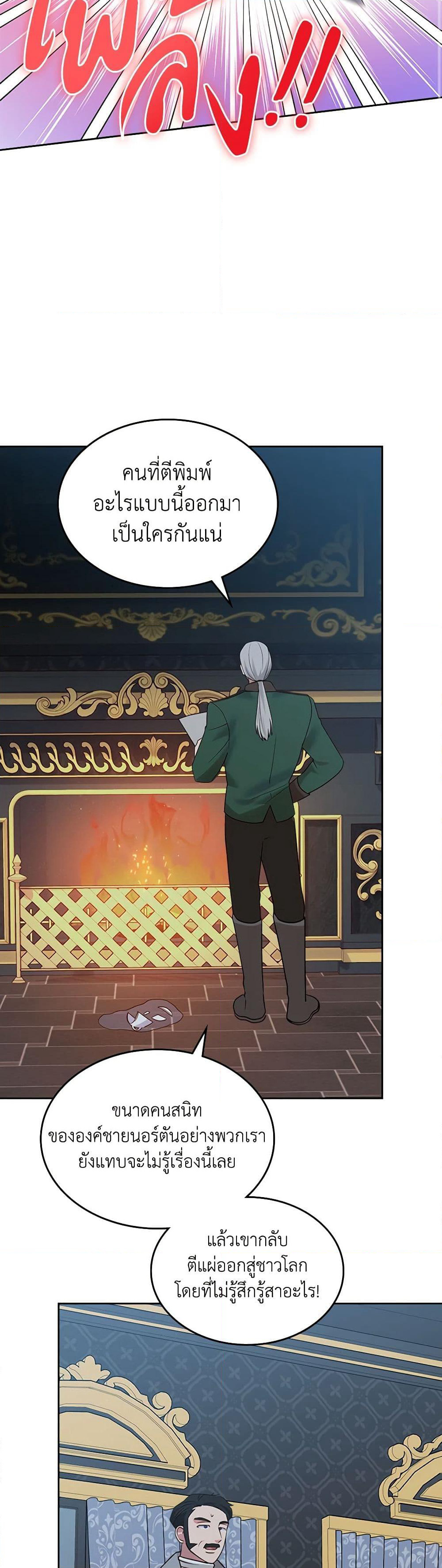 The End of This Fairytale Is a Drama page 8