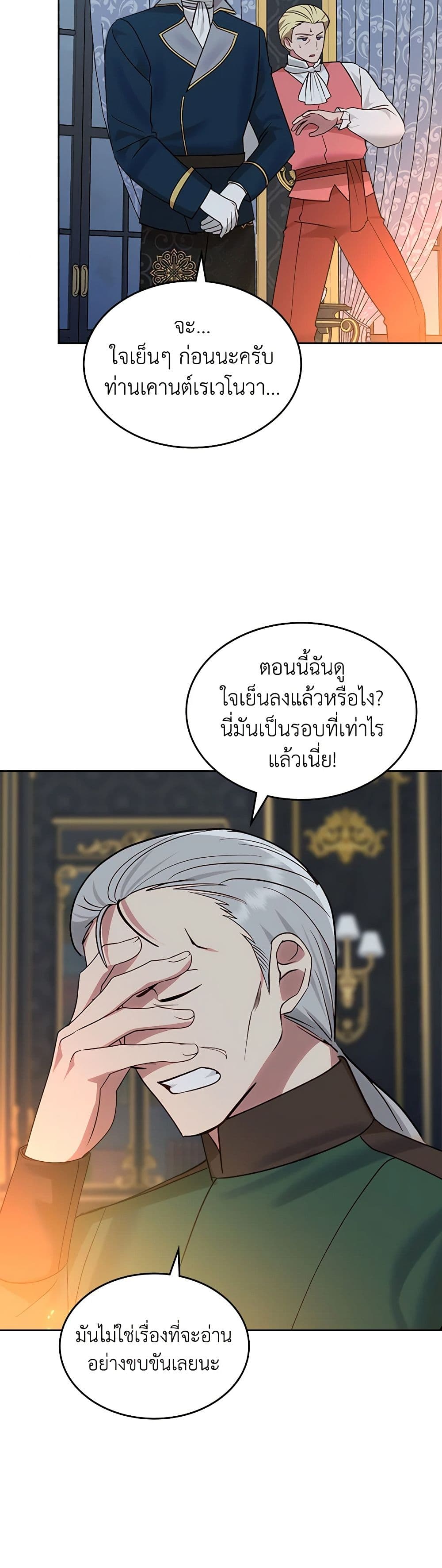 The End of This Fairytale Is a Drama page 9