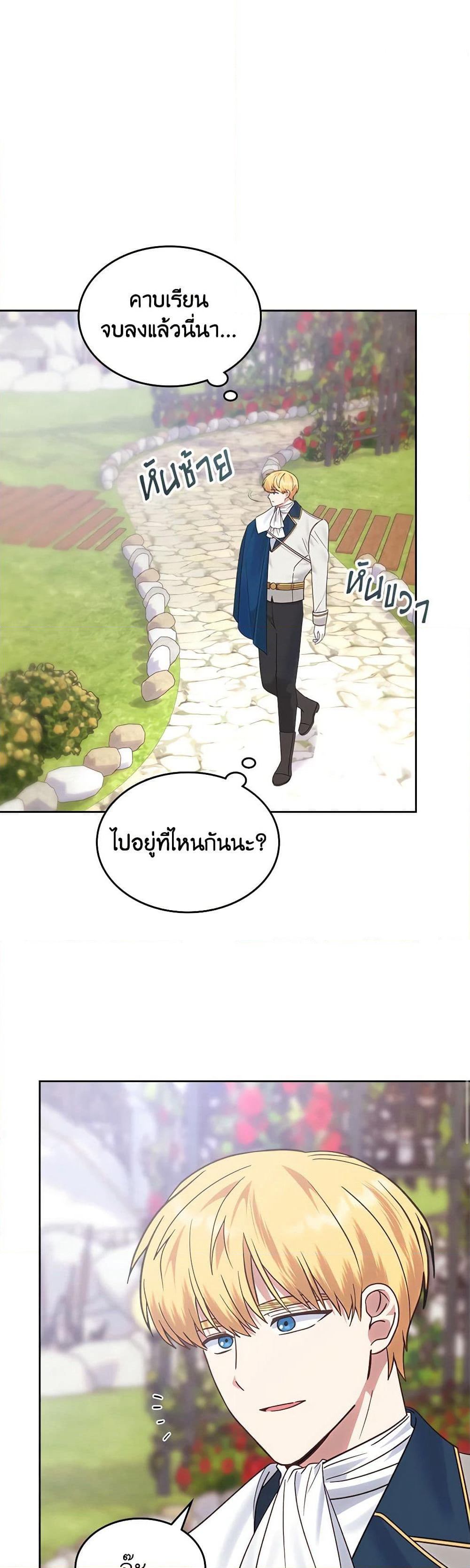 The End of This Fairytale Is a Drama page 2