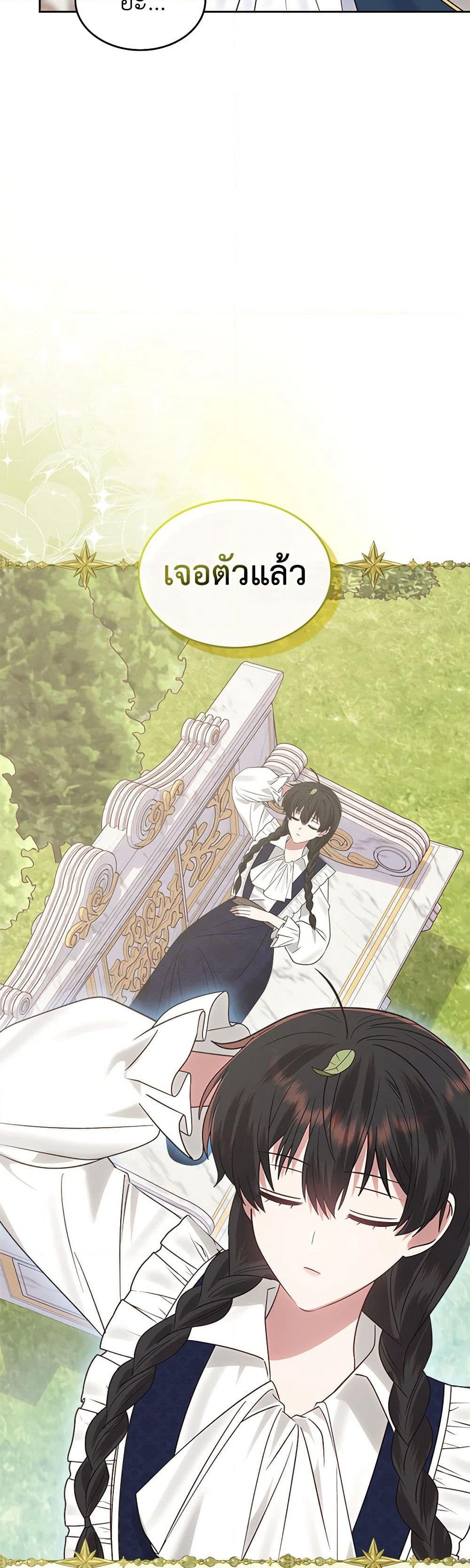 The End of This Fairytale Is a Drama page 3