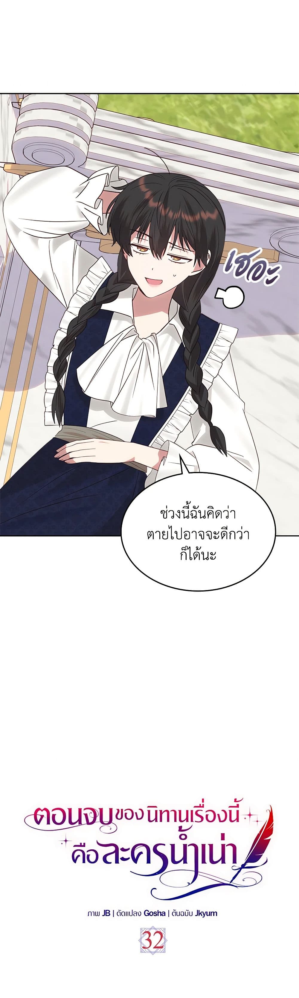 The End of This Fairytale Is a Drama page 6