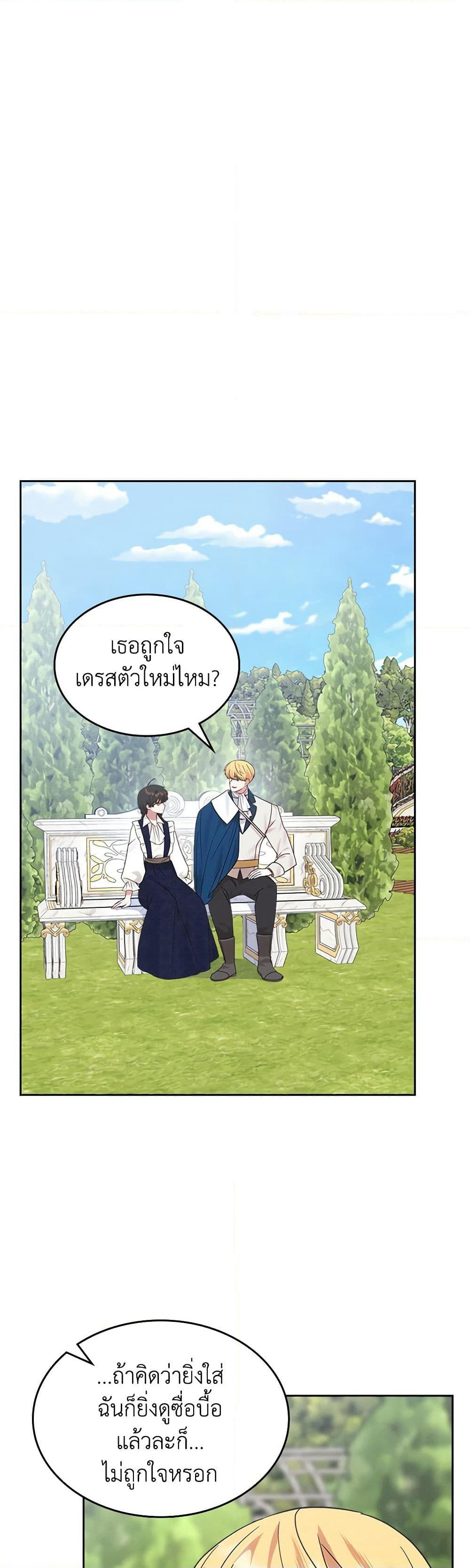 The End of This Fairytale Is a Drama page 7