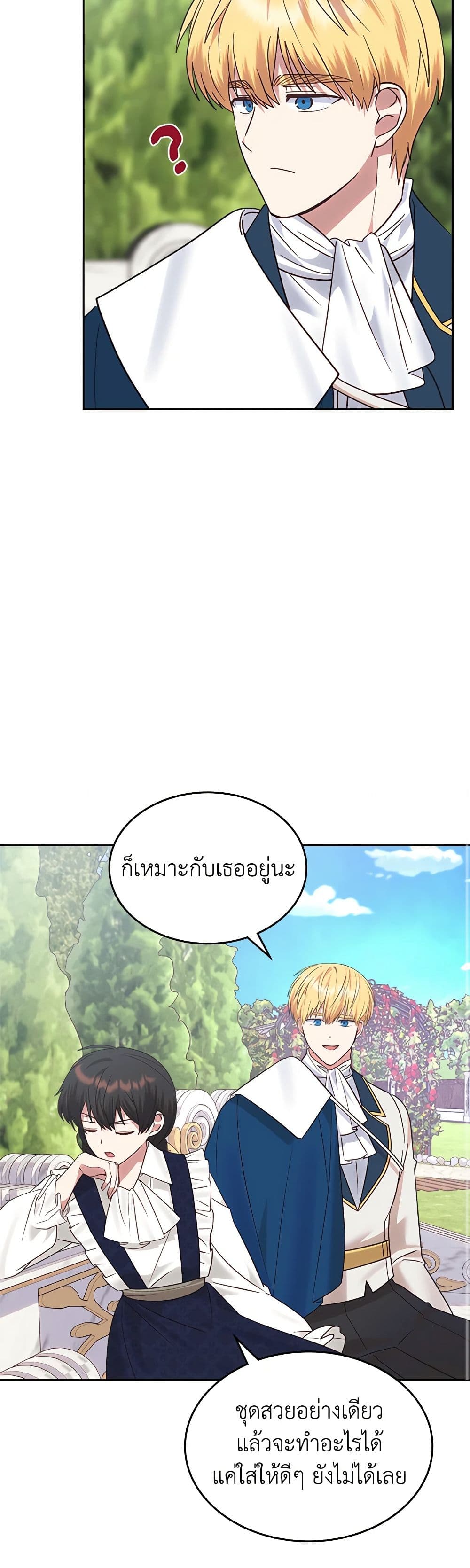 The End of This Fairytale Is a Drama page 8