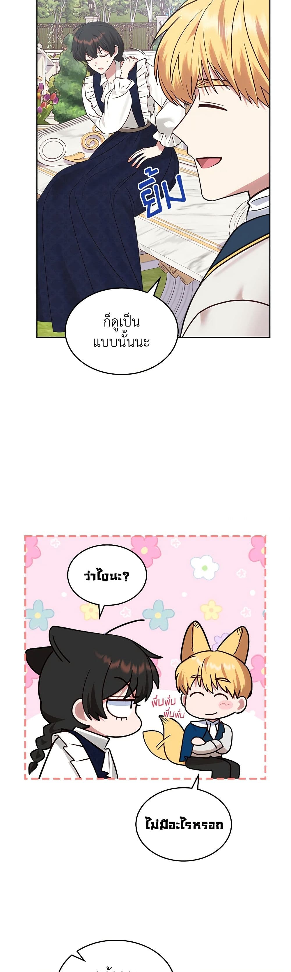 The End of This Fairytale Is a Drama page 10