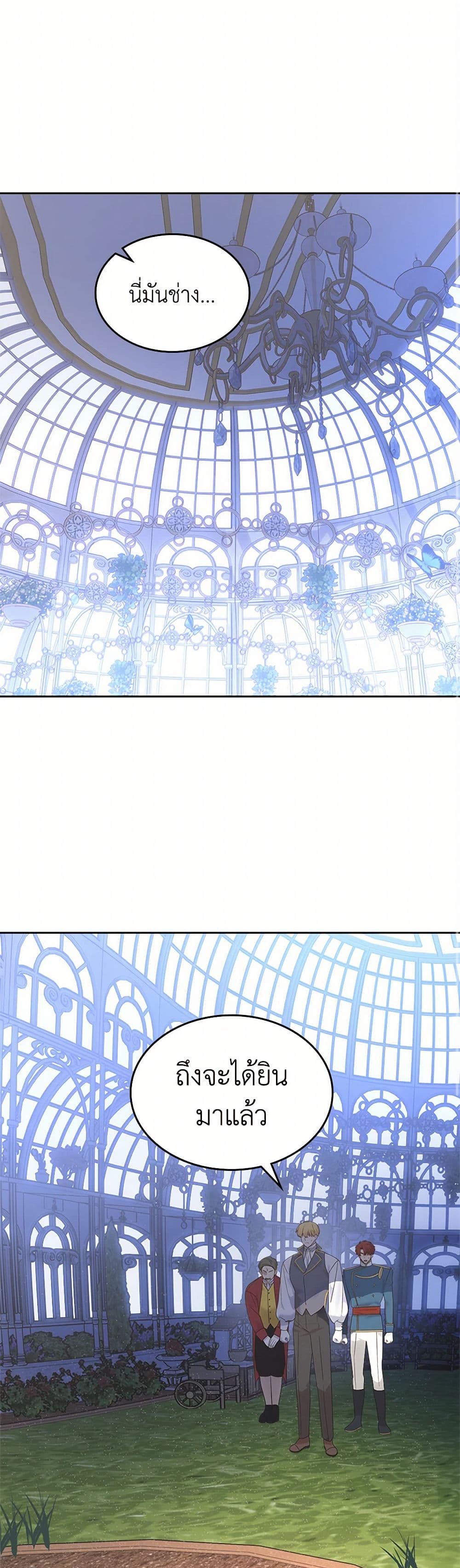 The End of This Fairytale Is a Drama page 2