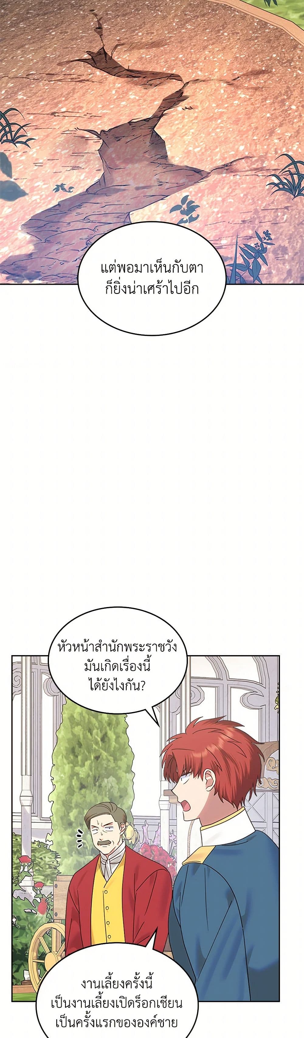 The End of This Fairytale Is a Drama page 3