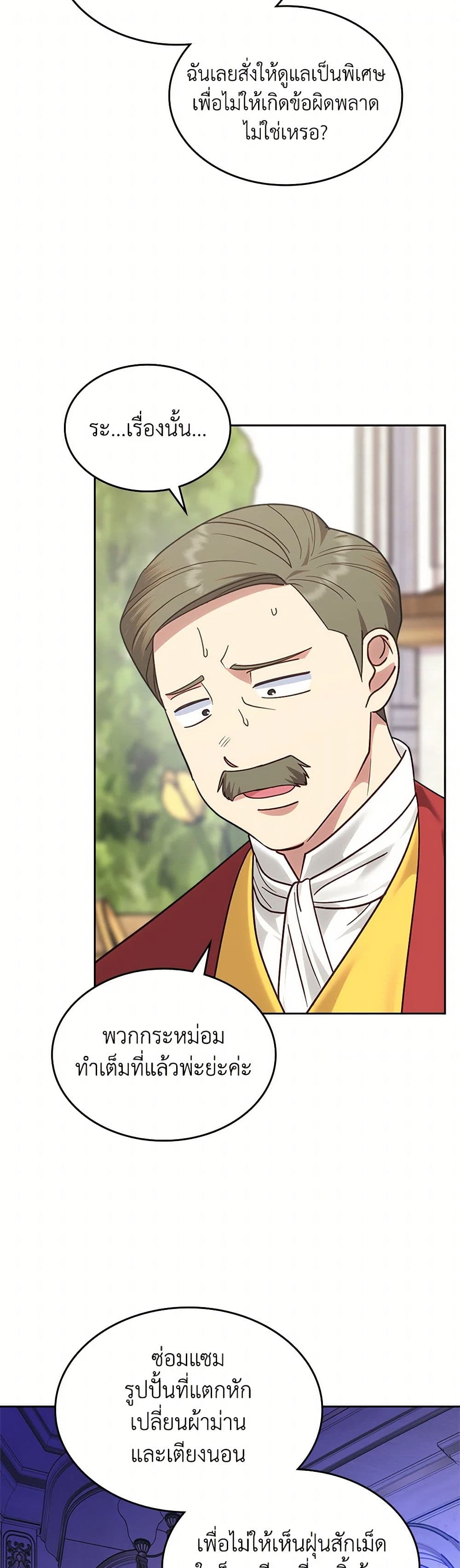 The End of This Fairytale Is a Drama page 4