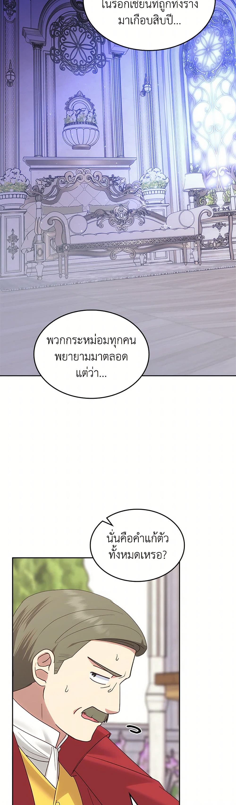 The End of This Fairytale Is a Drama page 5