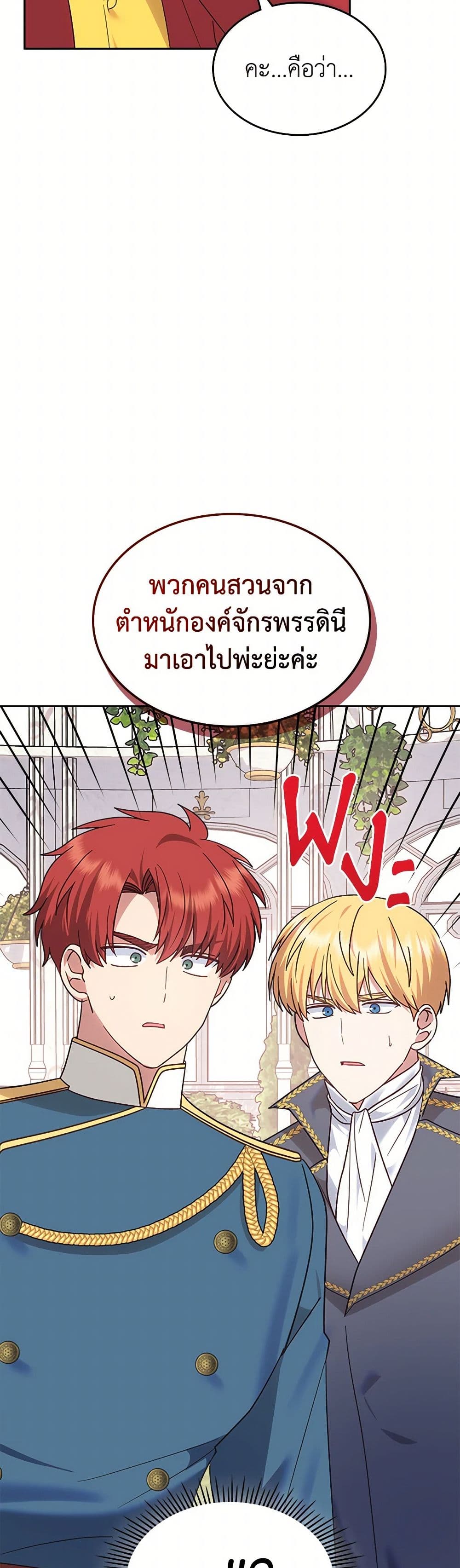 The End of This Fairytale Is a Drama page 6