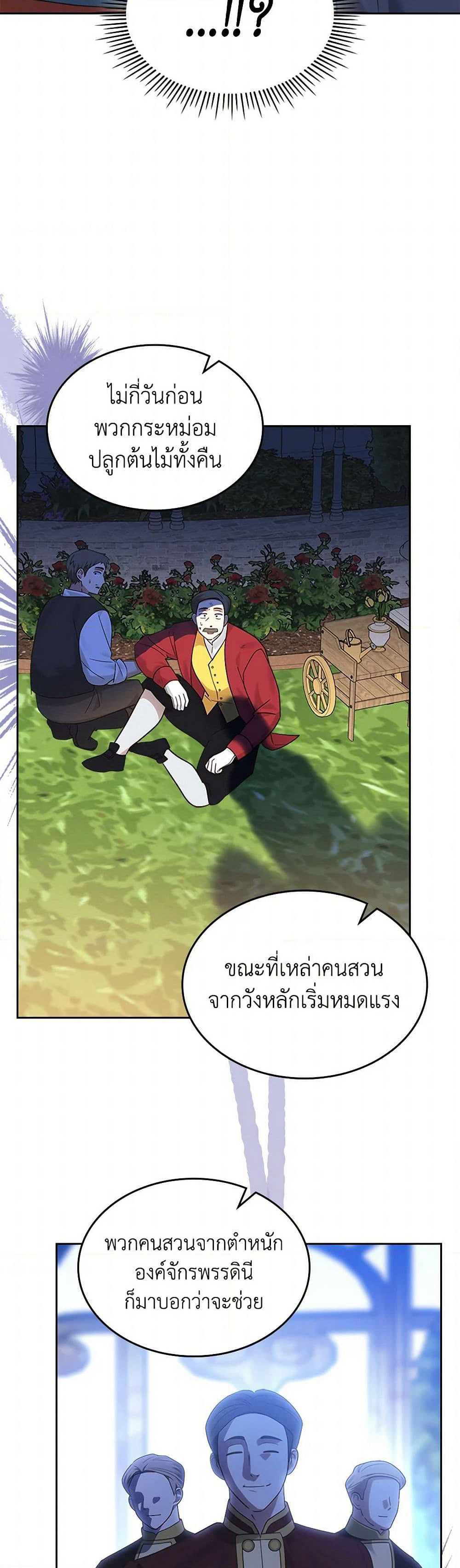 The End of This Fairytale Is a Drama page 7