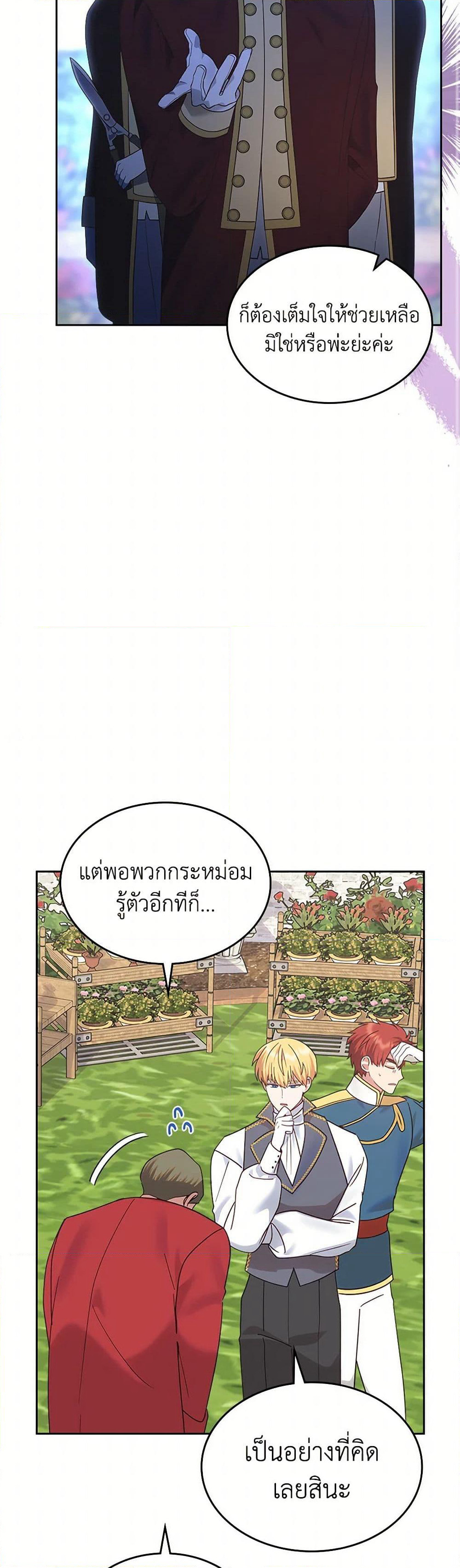 The End of This Fairytale Is a Drama page 8