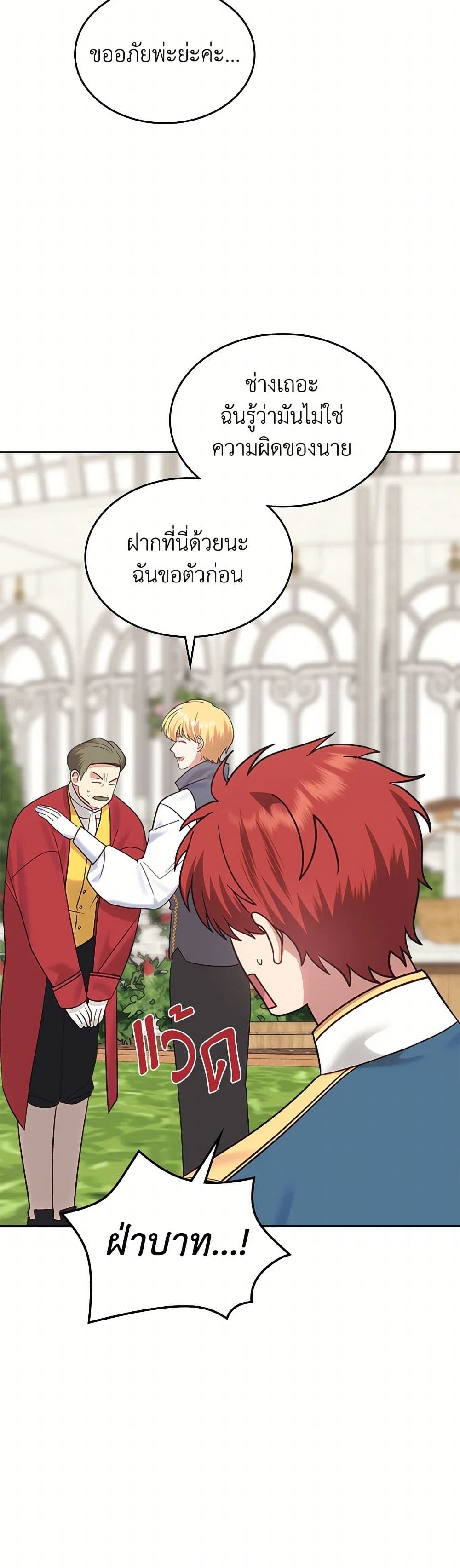 The End of This Fairytale Is a Drama page 9