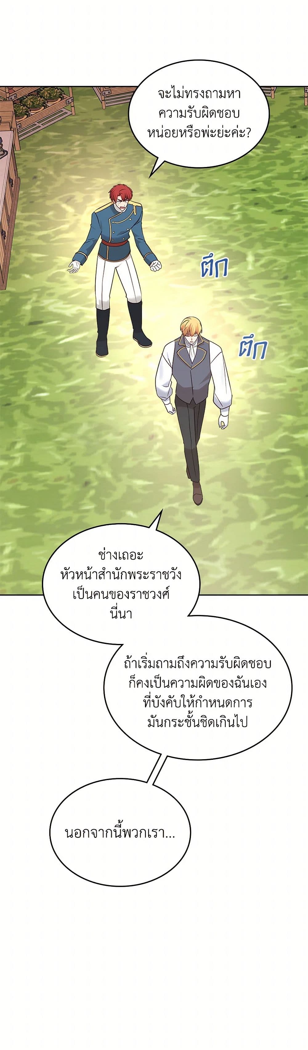 The End of This Fairytale Is a Drama page 10