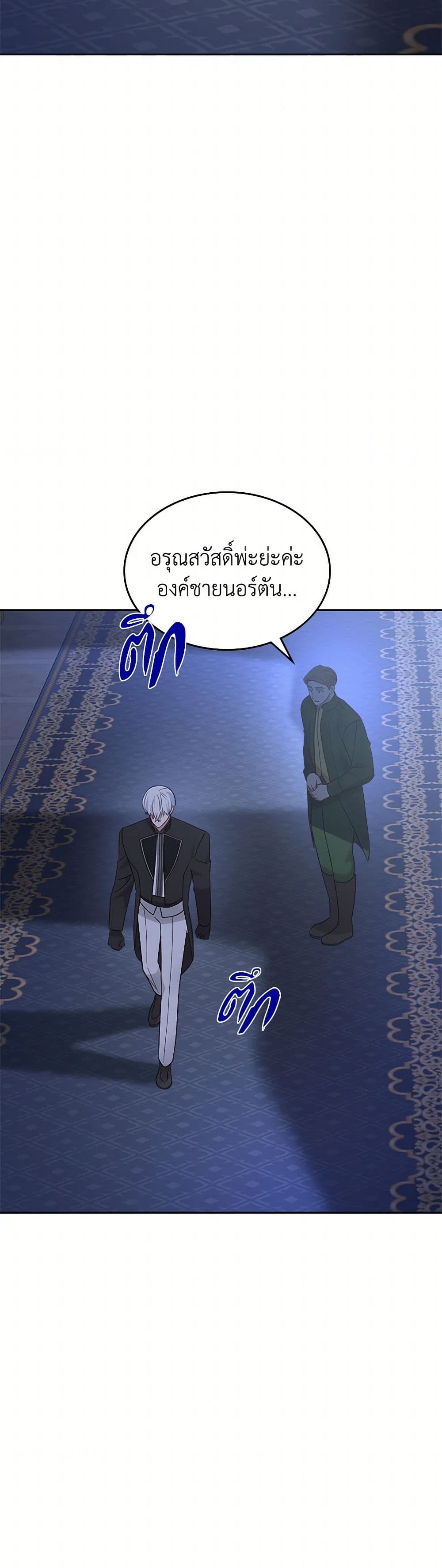 The End of This Fairytale Is a Drama page 3