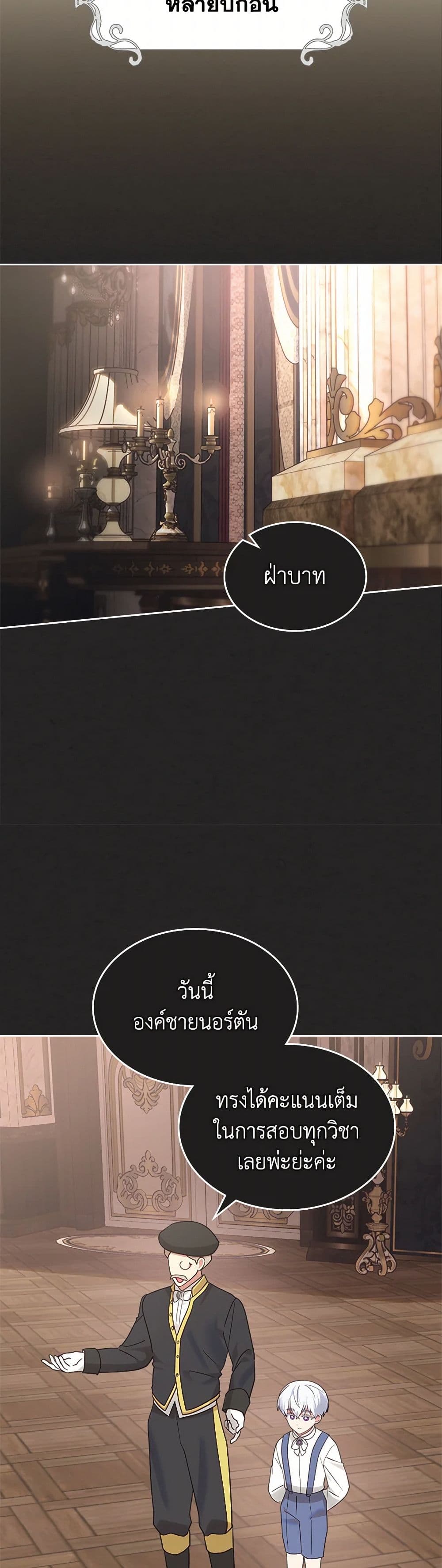 The End of This Fairytale Is a Drama page 5