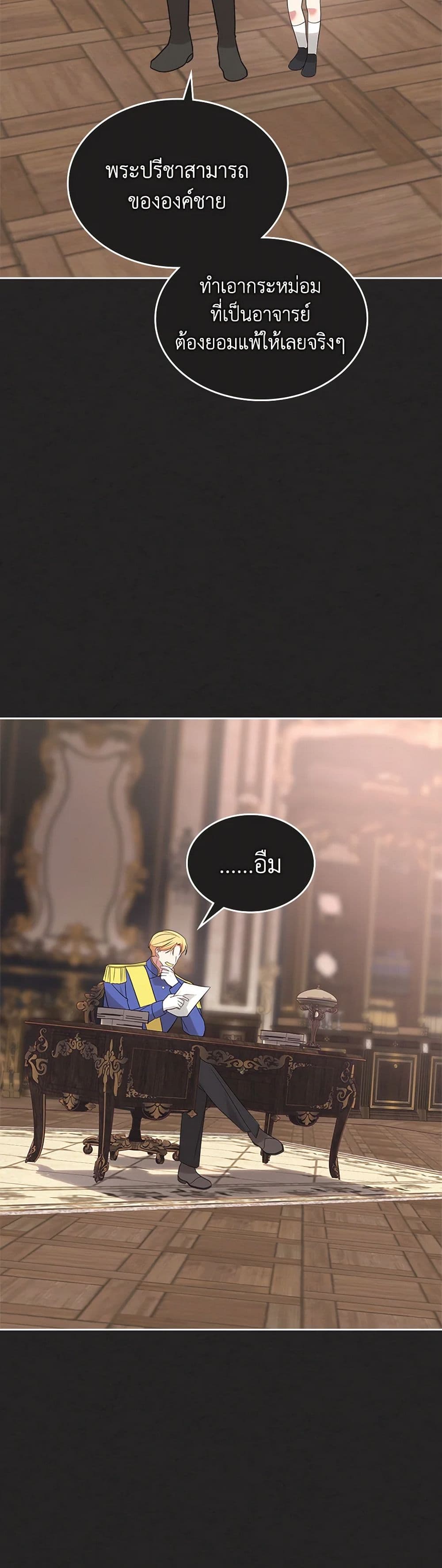 The End of This Fairytale Is a Drama page 6
