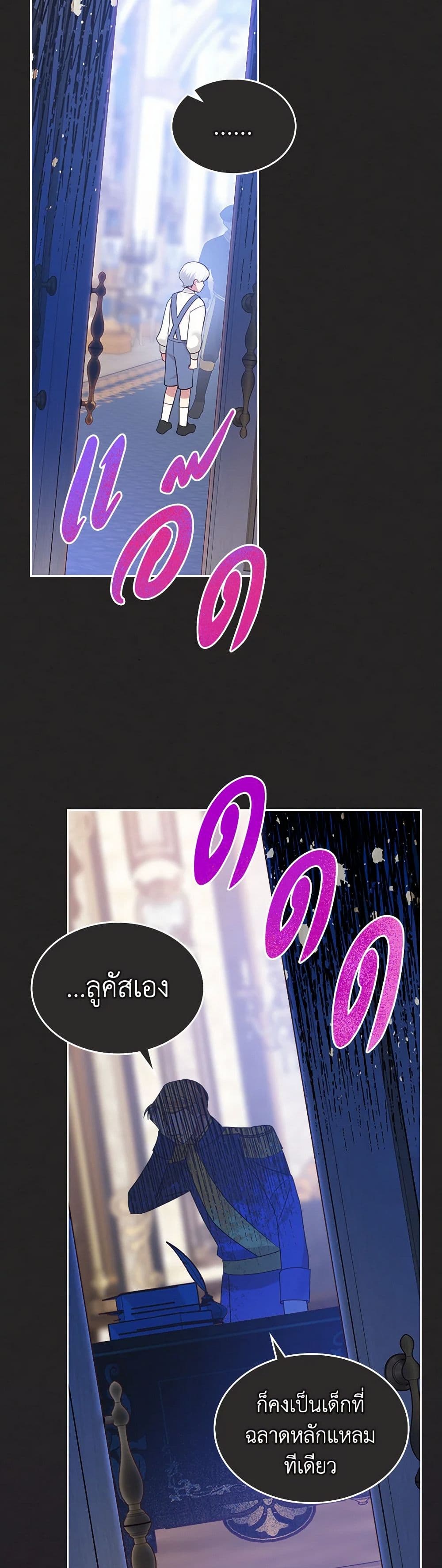 The End of This Fairytale Is a Drama page 10