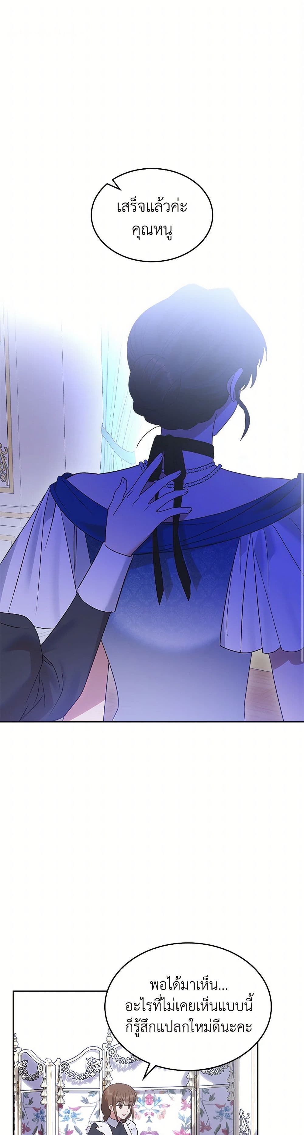 The End of This Fairytale Is a Drama page 2