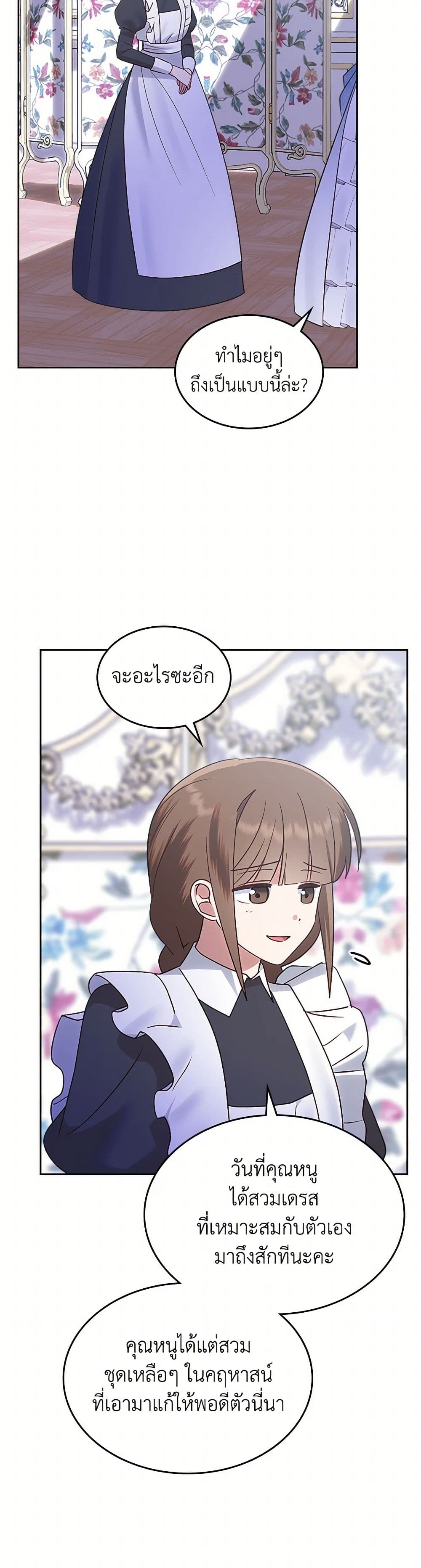The End of This Fairytale Is a Drama page 3